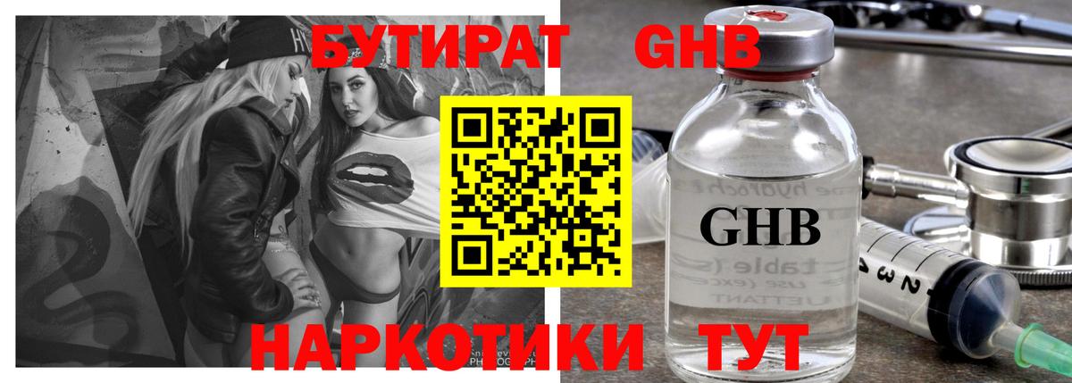Мелеуз  БУТИРАТ 1.4BDO  Бутират  Вход с VPN 