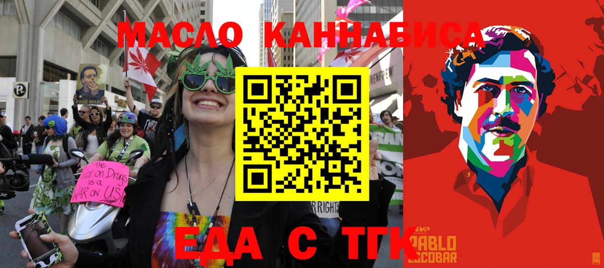 Мелеуз  Еда ТГК конопля  Вход с VPN 