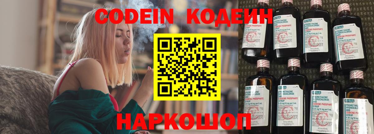 Мелеуз  Codein Purple Drank  Кодеин Purple Drank  Вход с VPN 
