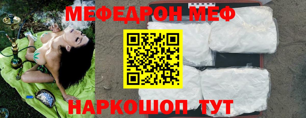 Меф мяу мяу кристаллы Мелеуз