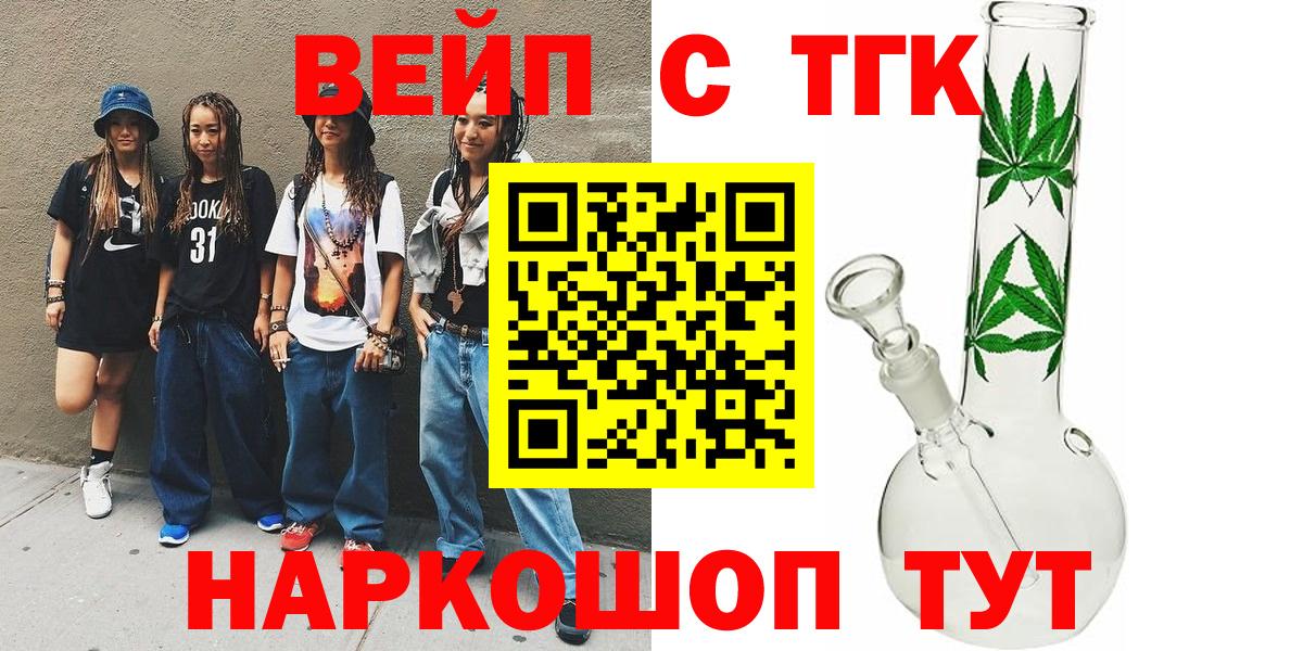 ТГК вейп с тгк  Вход с VPN  ТГК жижа  Мелеуз 